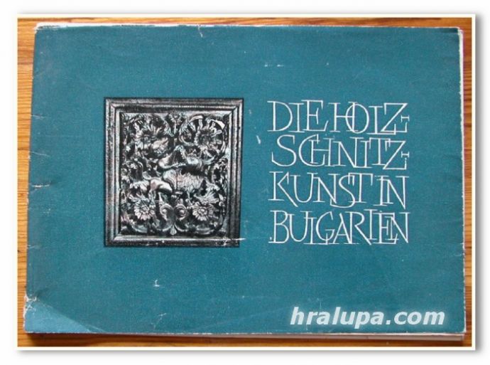 DIE HOLZSCHNITZKUNST IN BULGARIEN, 1962